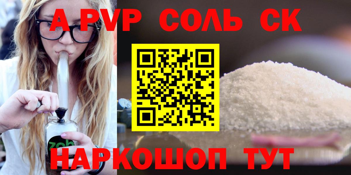 Alfa_PVP  А ПВП кристаллы  А ПВП VHQ  Гурьевск  Вход с VPN  Alpha PVP Соль 