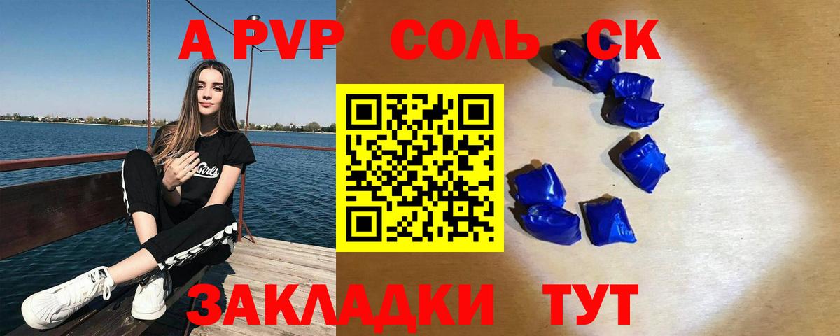 APVP кристаллы Гурьевск