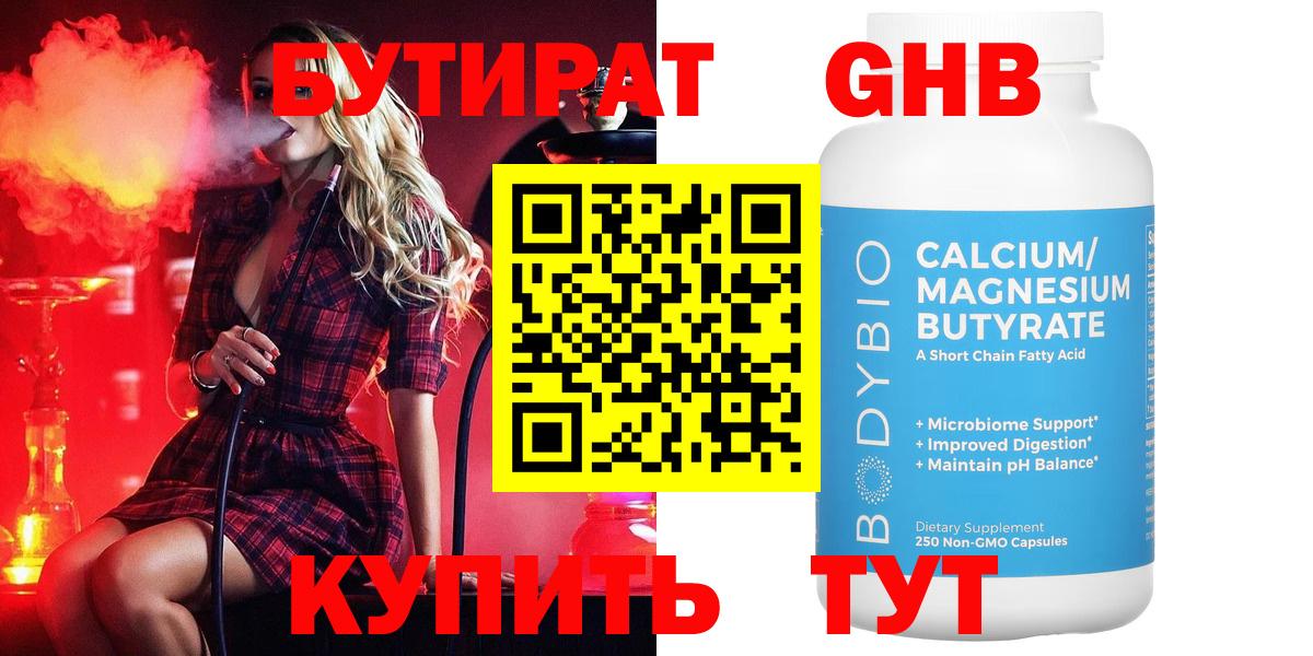 Гурьевск  БУТИРАТ BDO  БУТИРАТ  Вход с VPN 