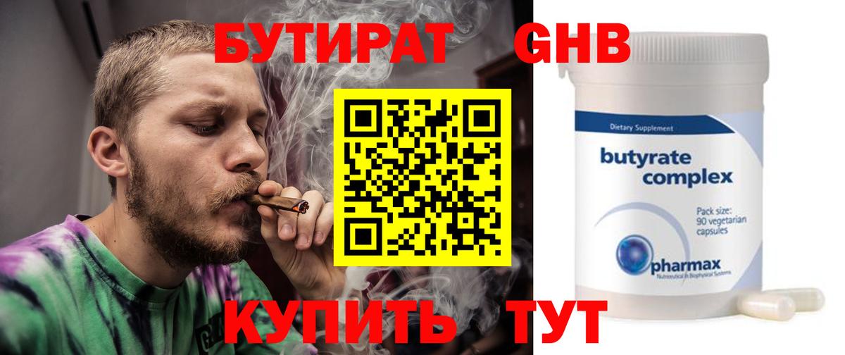 БУТИРАТ буратино Гурьевск