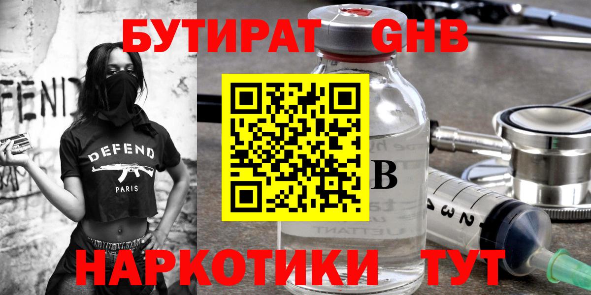 БУТИРАТ буратино Гурьевск