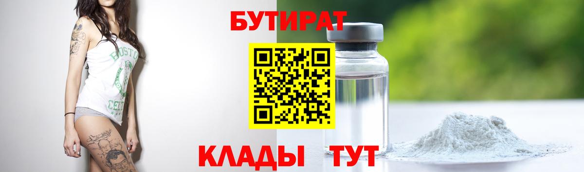 Бутират  Гурьевск  Бутират жидкий экстази 