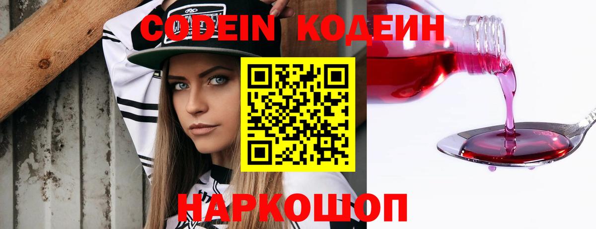 Кодеин напиток Lean (лин) Гурьевск