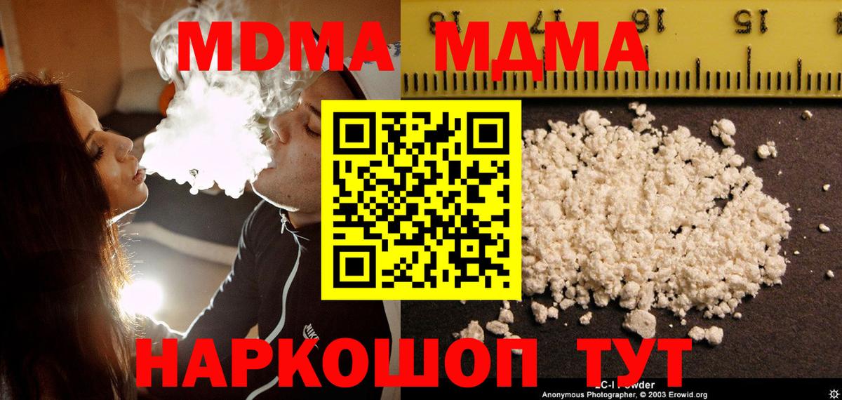 МДМА кристаллы Гурьевск