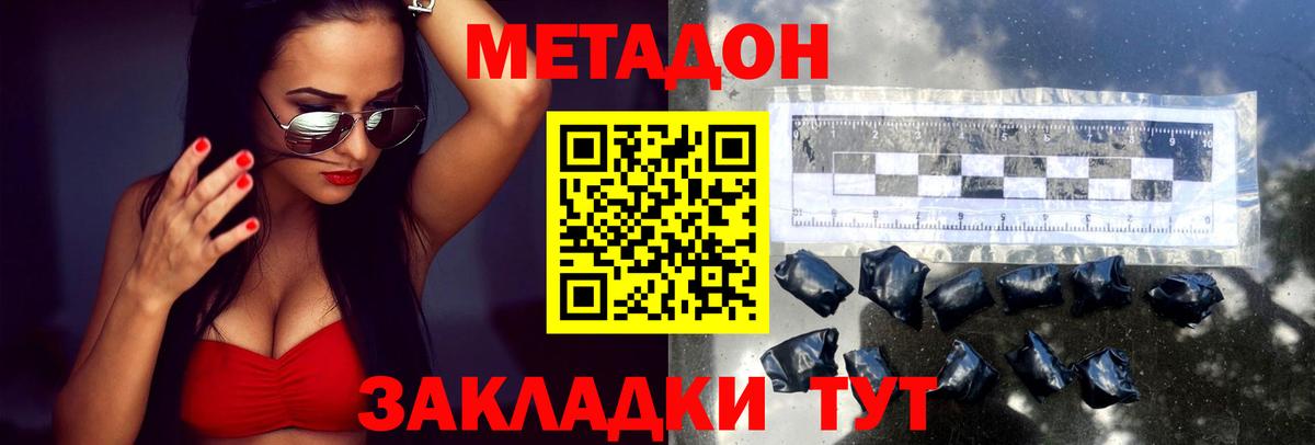 МЕТАДОН methadone  Вход с VPN  Гурьевск  Метадон methadone 
