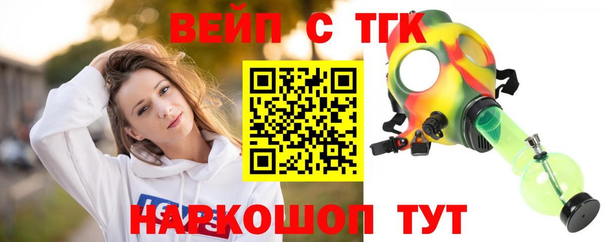 ТГК вейп с тгк Гурьевск