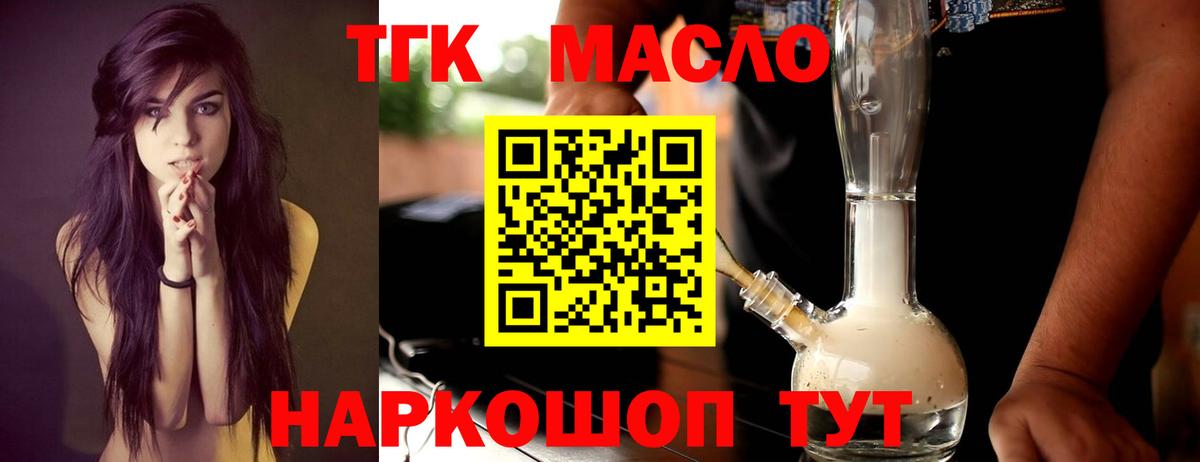 Дистиллят ТГК вейп с тгк Гурьевск